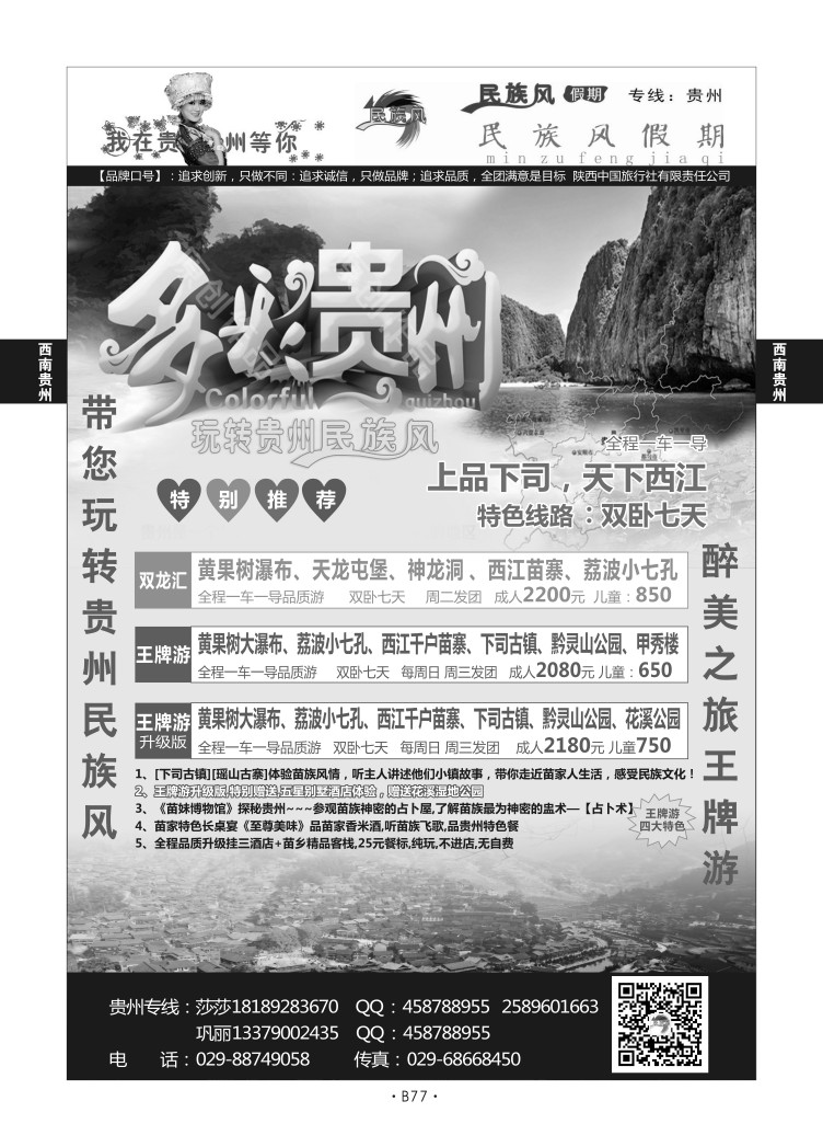 B77西南贵州-民族风假期A-2