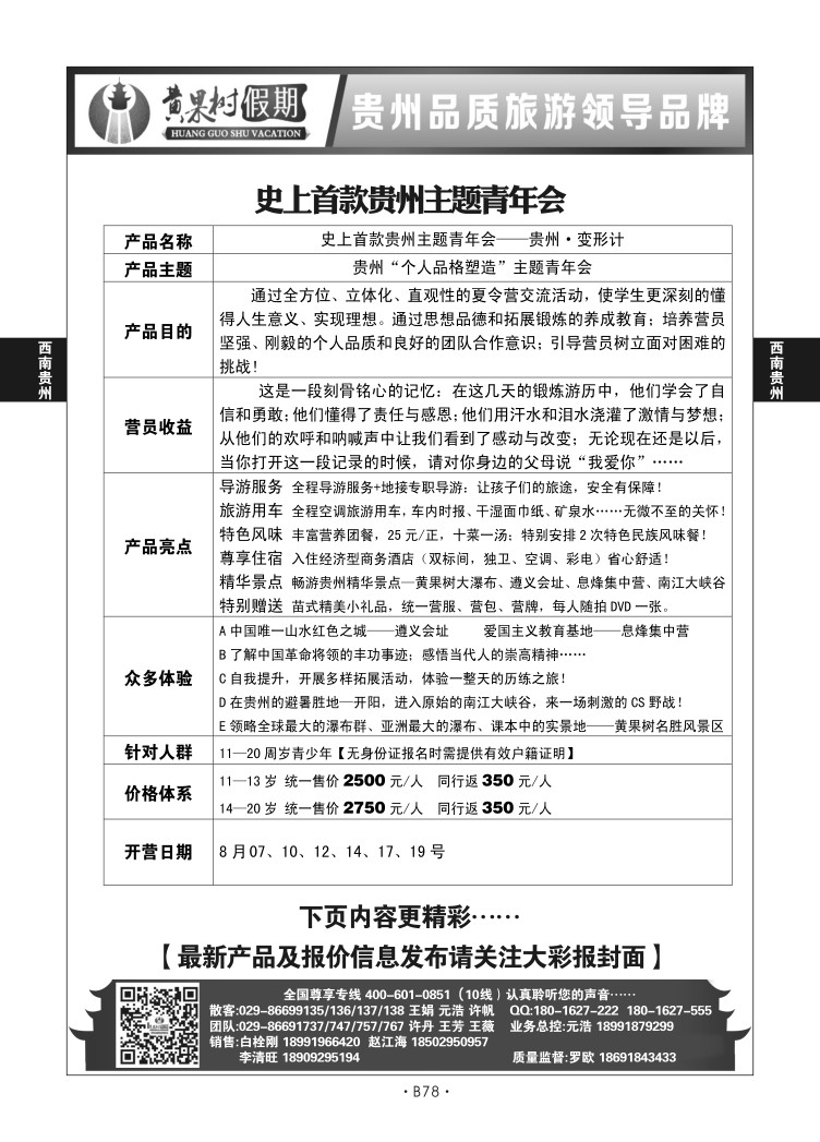 B78-西南贵州-黄果树假期N-2
