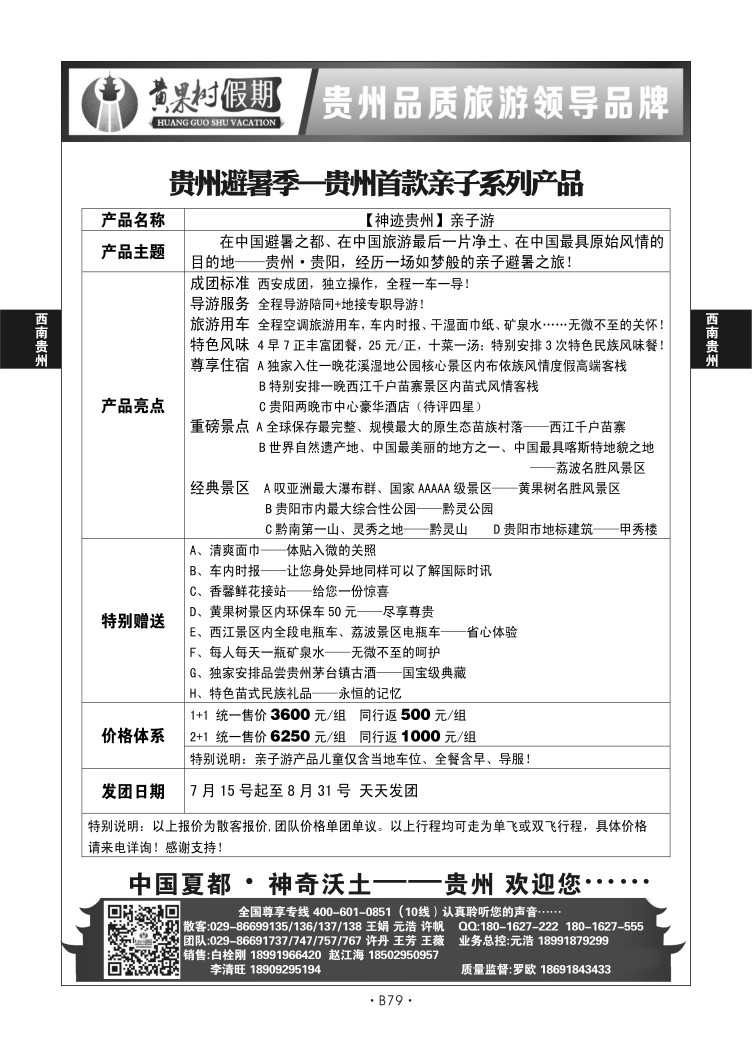 B79-西南贵州-黄果树假期N-2