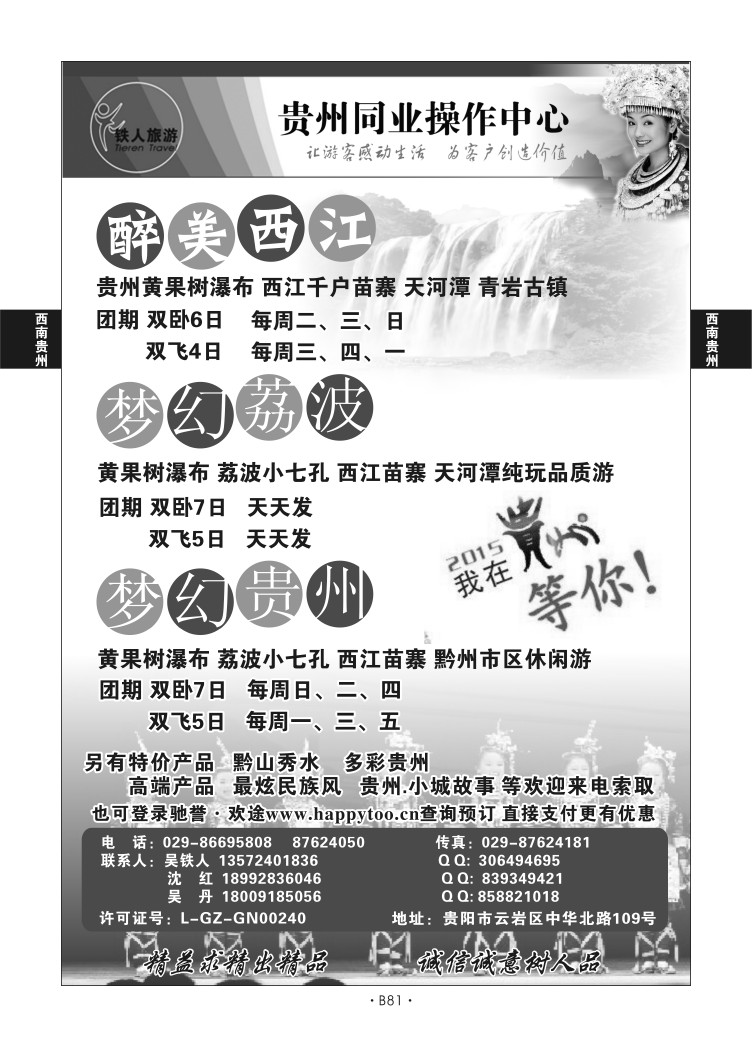 B81--西南贵州-铁人旅游S-1