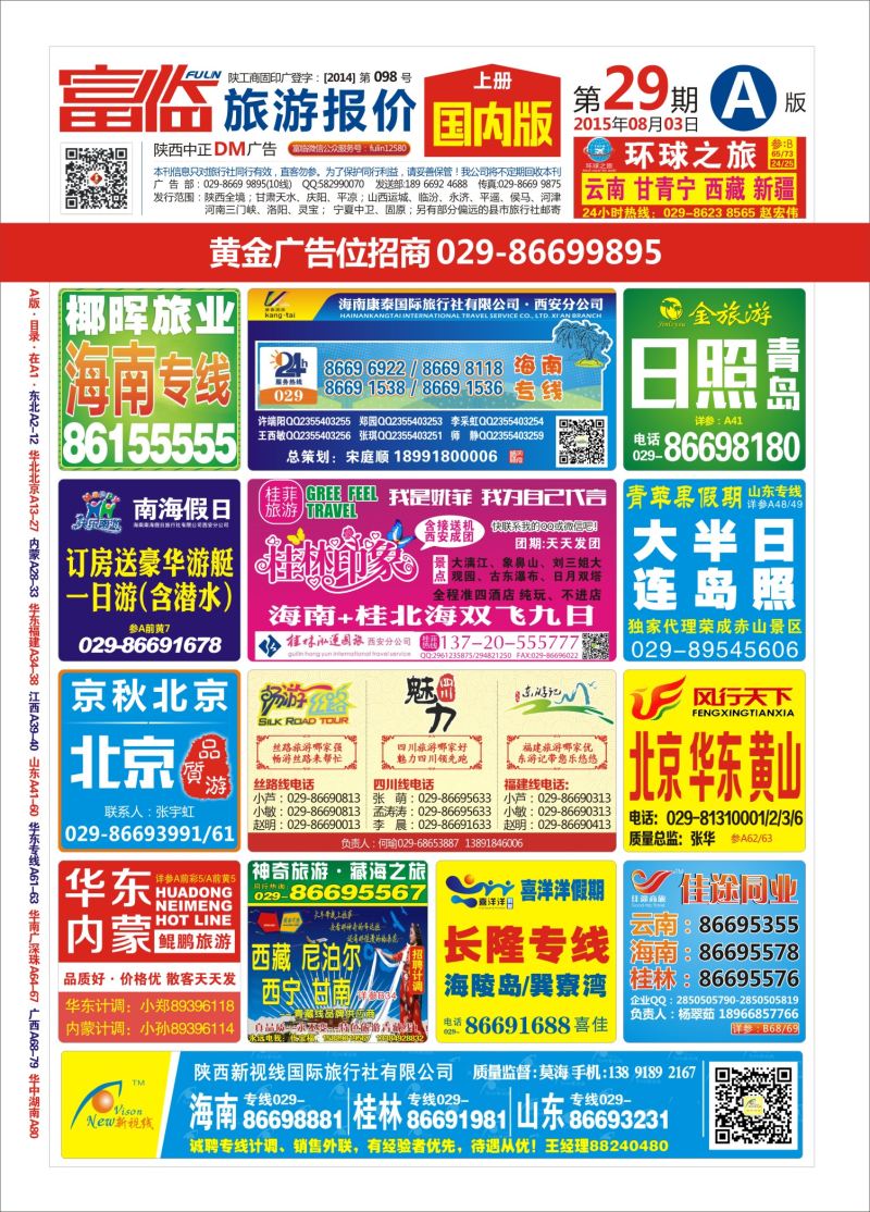 A2015-29期封面