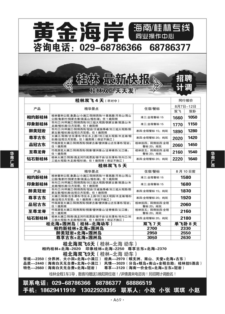 A68-69华南广西-黄金海岸N-2