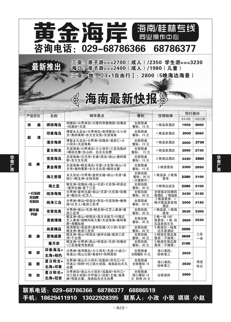 A68-华南广西-黄金海岸N-2