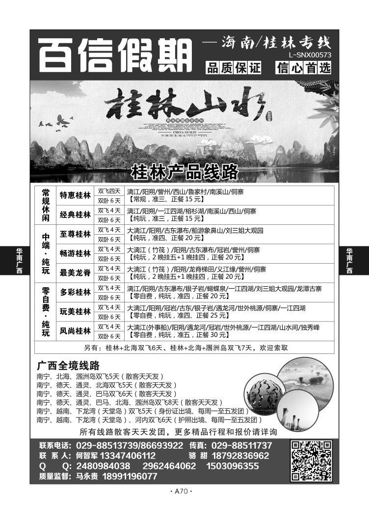 A70-华南广西-百信假期S-2