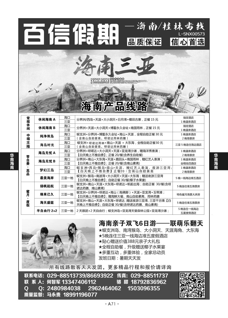 A71华南广西-百信假期S-2