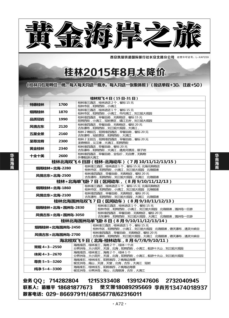 A72-华南广西-黄金海岸之旅N-2