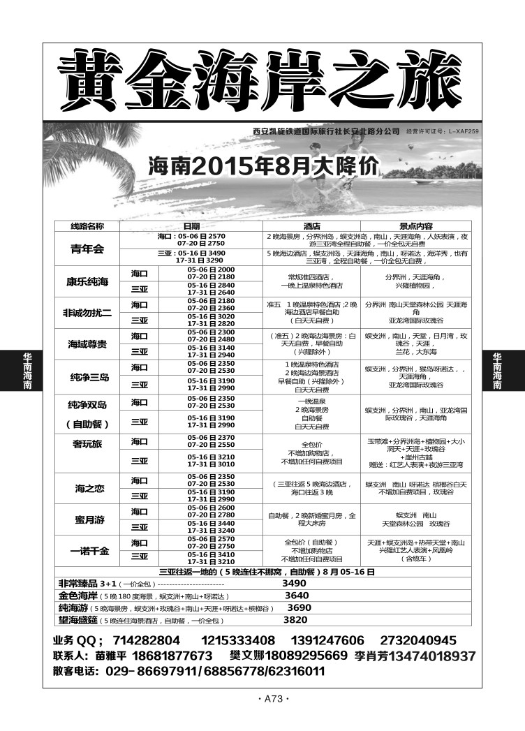 A73华南广西-黄金海岸之旅N-2