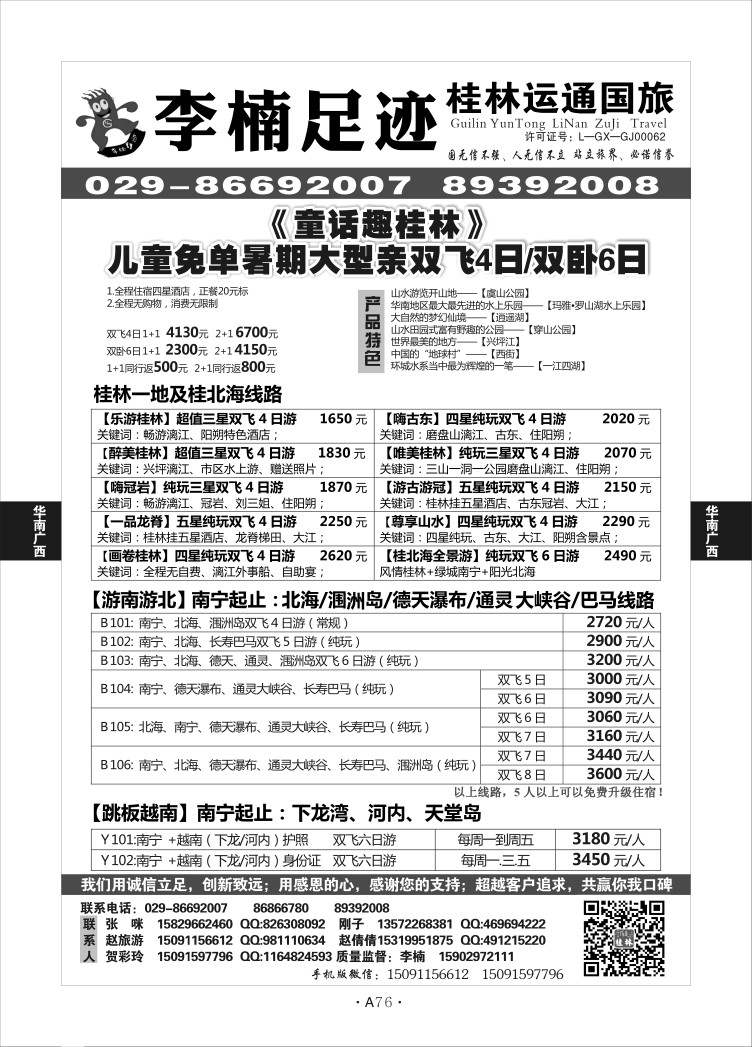 A76-华南广西-华南广西-桂林运通L-1