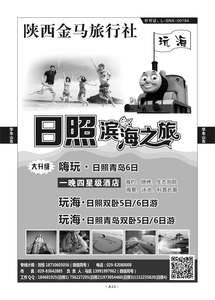 A44华东山东-陕西金马刘悦S-4