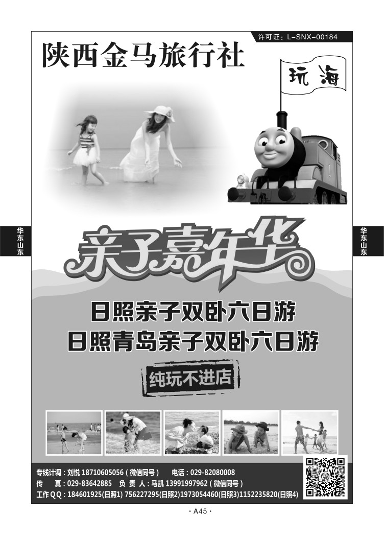 A45华东山东-陕西金马刘悦S-4