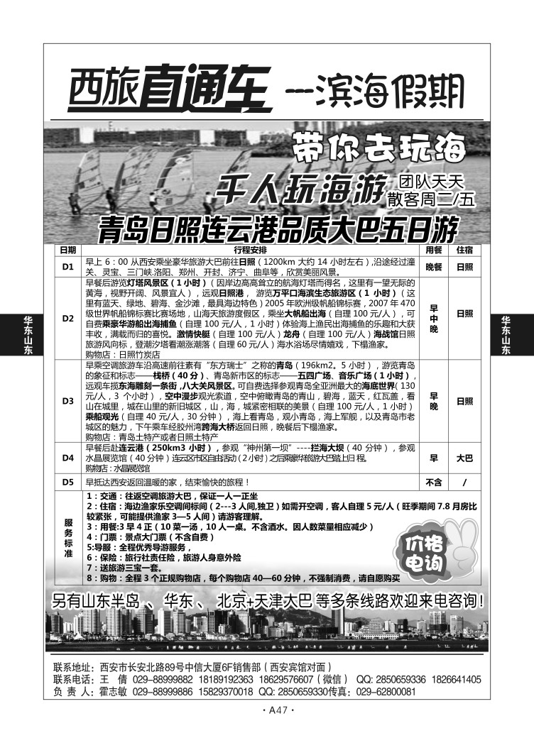 A47华东山东-西旅直通车霍志敏D-2