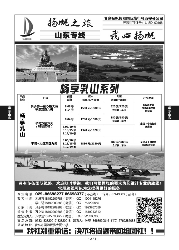 A51华东山东-青岛扬帆D-2