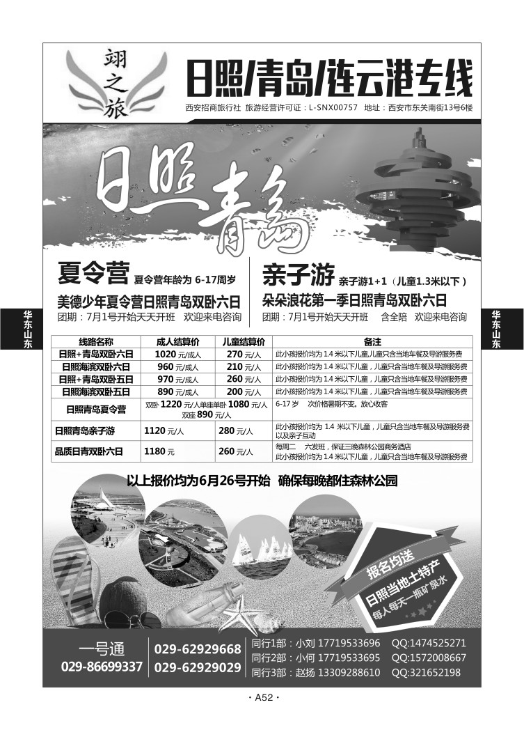 A52-华东山东-翊之旅(日照康泰）A-2