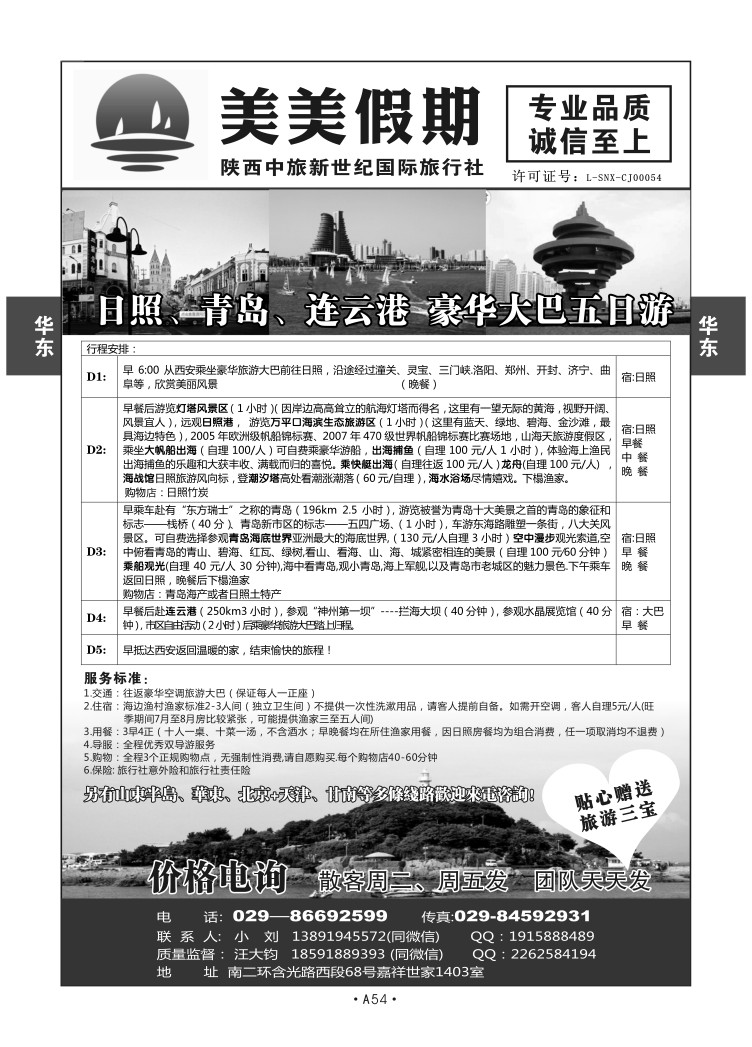 A54-华东山东-美美假期Q-1