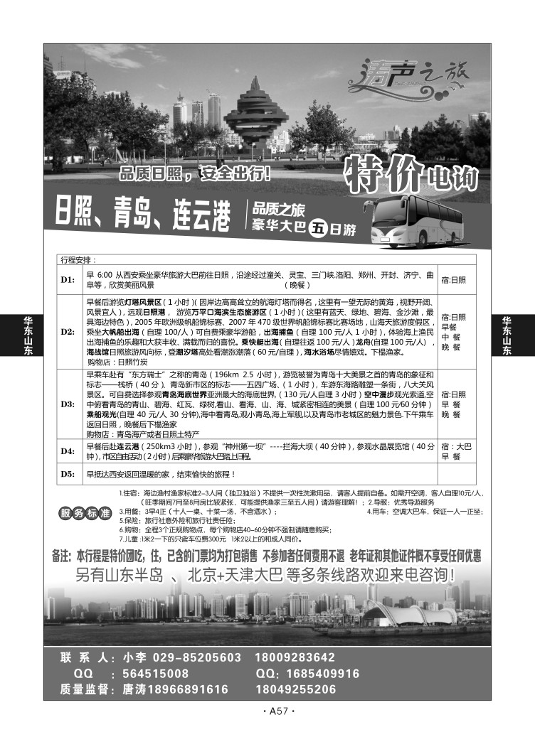 A57-华东山东-涛声之旅N-1