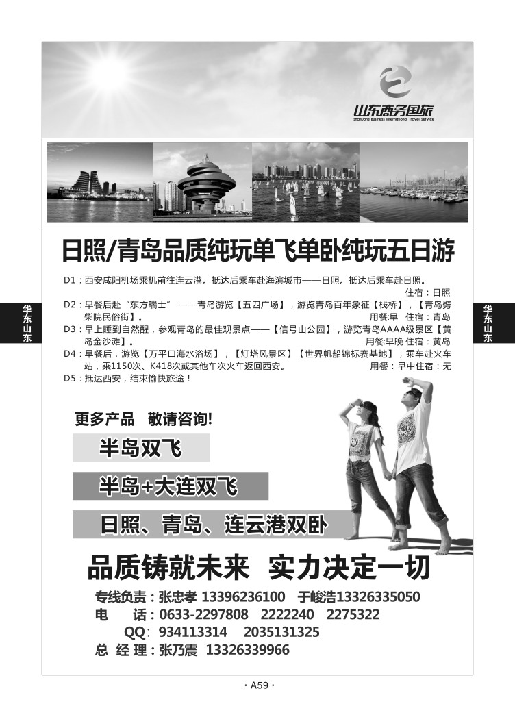 A59-华东山东-山东商务D-1
