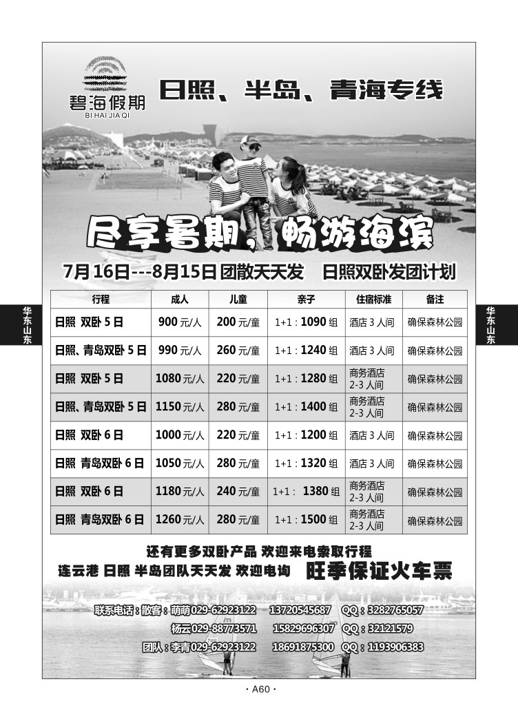 A60-华东山东-碧海假期X-1