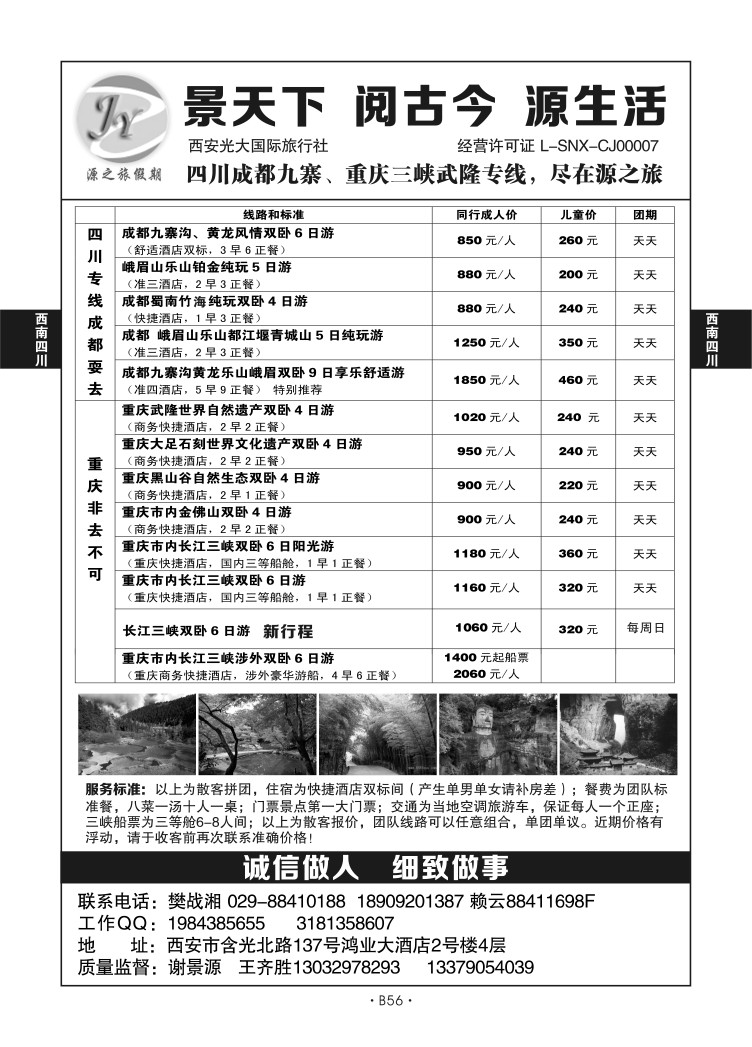 B56-西南四川-西安光大谢景源N-1