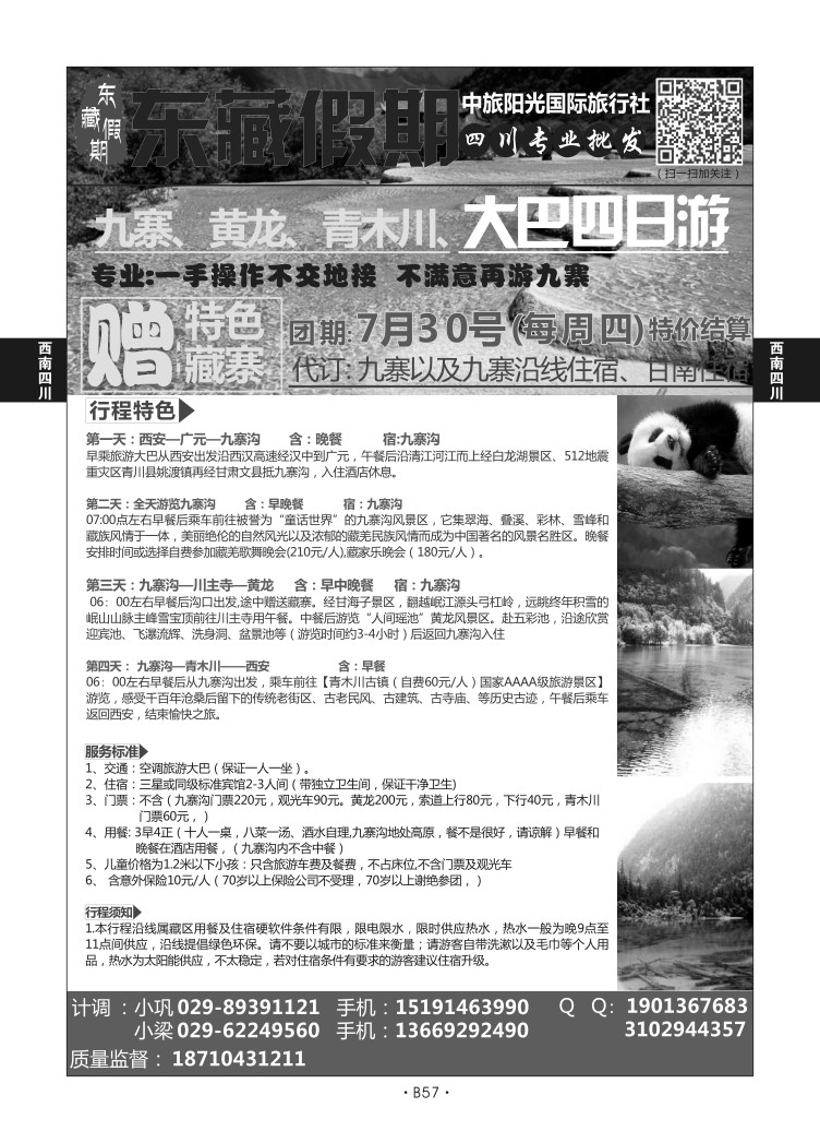 B57-西南四川-东藏假期N-1