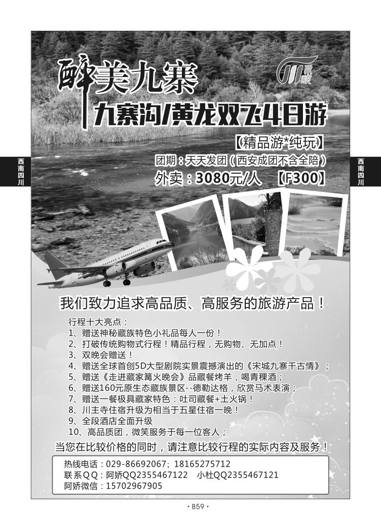 B59-西南四川-川悦假期D-1