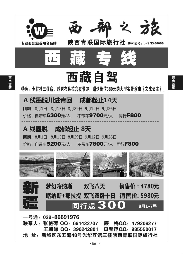 B61-西南西藏-西部之旅L-1