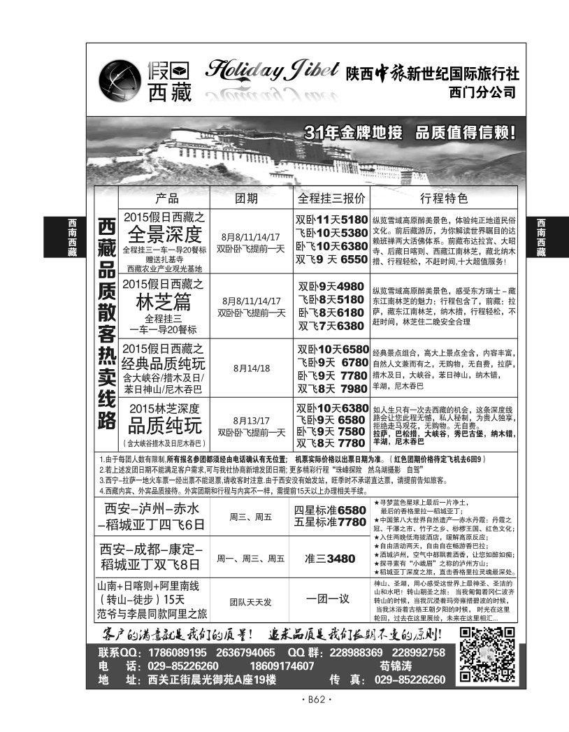 B62-西南西藏-假日西藏D-1