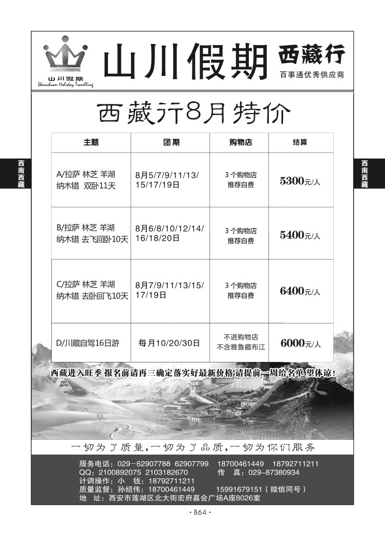 B64-西南西藏-山川假期西藏线-孙绍伟Q-1