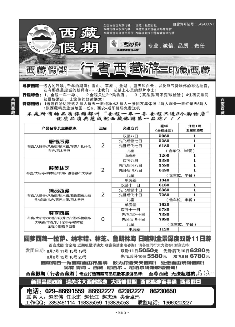 B65-西南西藏-西藏假期赵宏伟Q-1