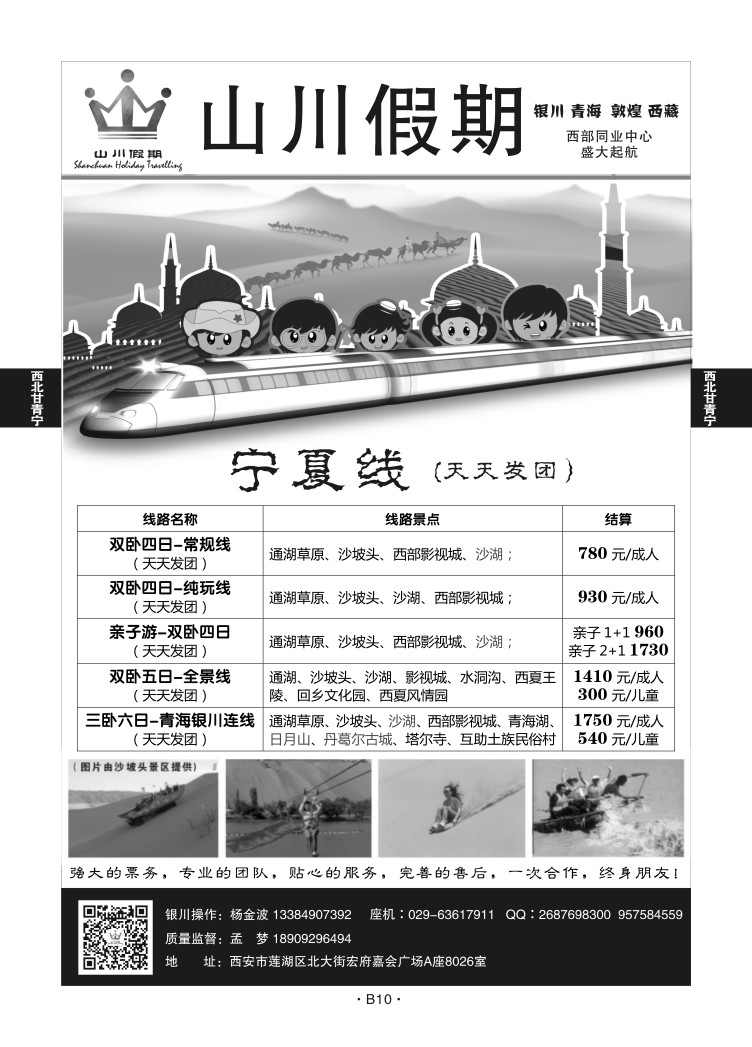 B10-西北宁夏-山川假期-孟梦Q-6
