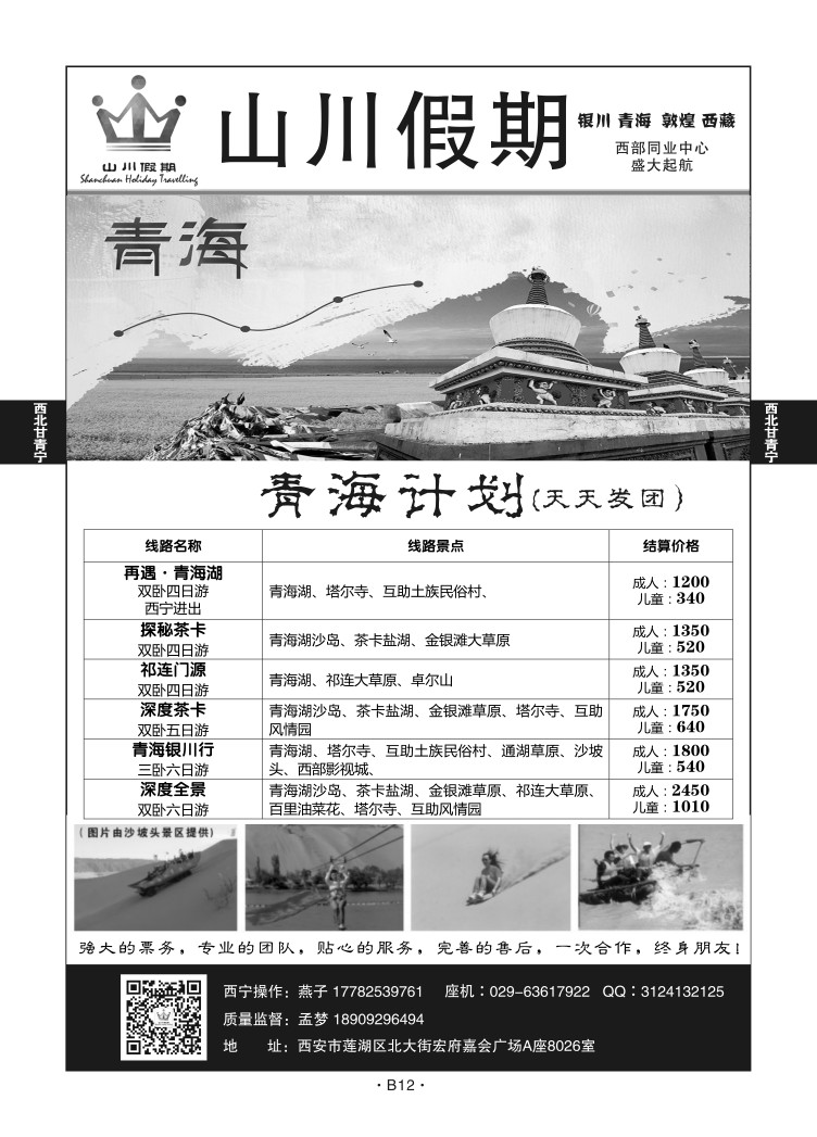 B12-西北宁夏-山川假期-孟梦Q-6