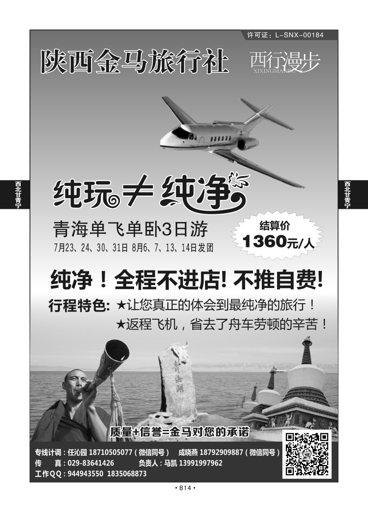 B14-西北宁夏-陕西金马刘悦S-6