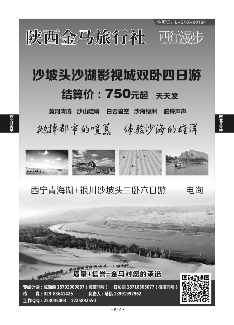 B19-西北宁夏-陕西金马刘悦S-6