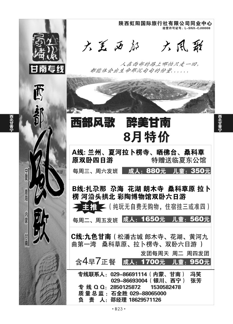 B23西北宁夏-山水风情D-4