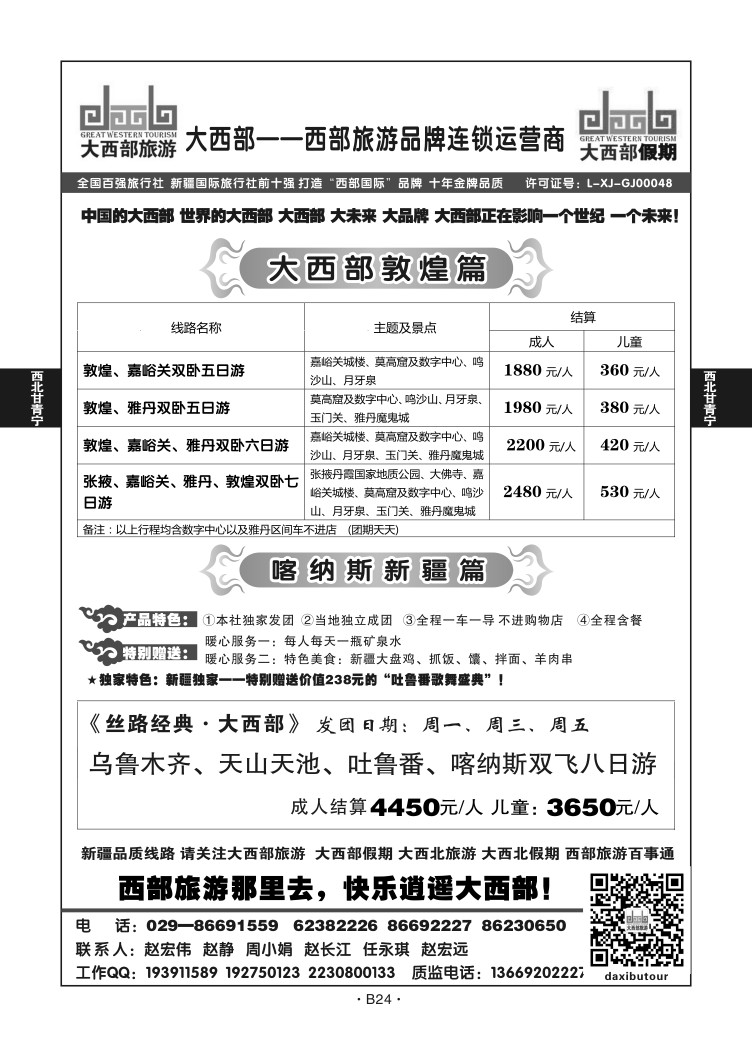 B24西北宁夏-大西部赵宏伟Q-2