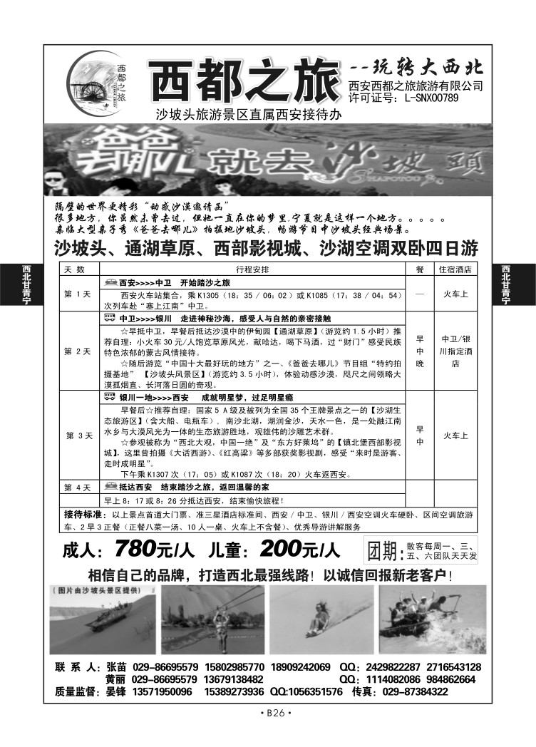 B26-西北宁夏-西都之旅S-2