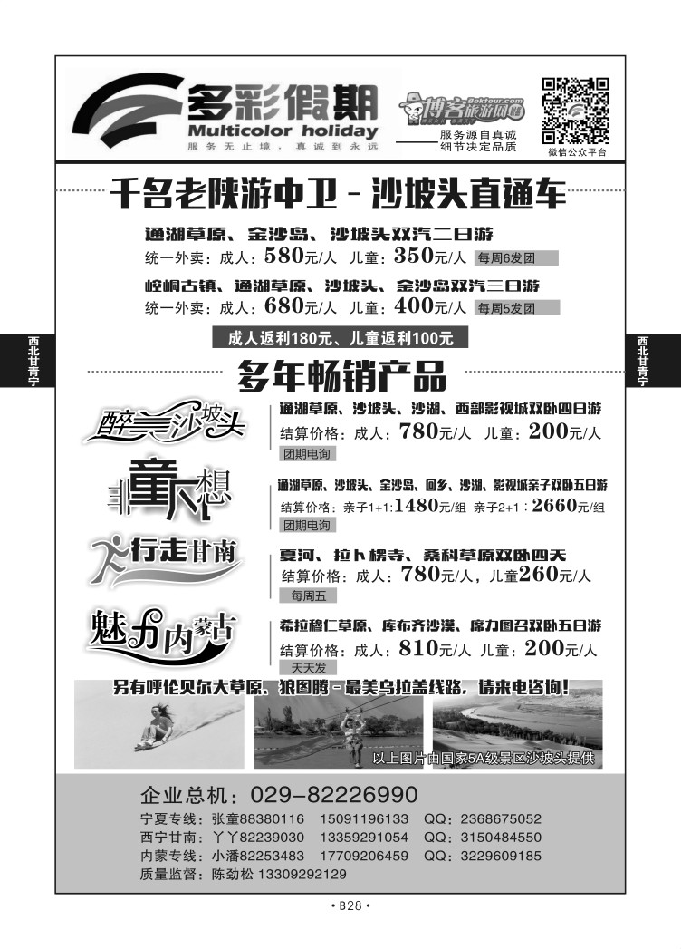 B28-西北宁夏-多彩假期Q-2