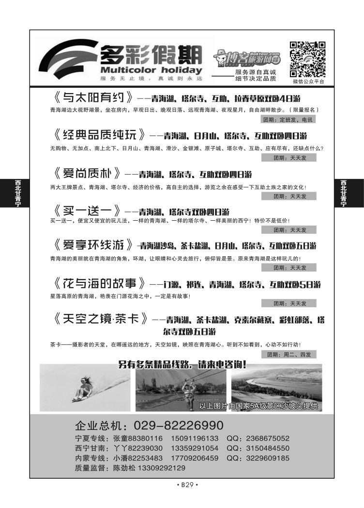 B29-西北宁夏-多彩假期Q-2