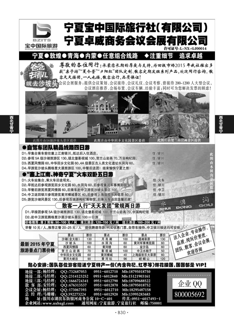 B30-西北宁夏-宁夏卓威L-1