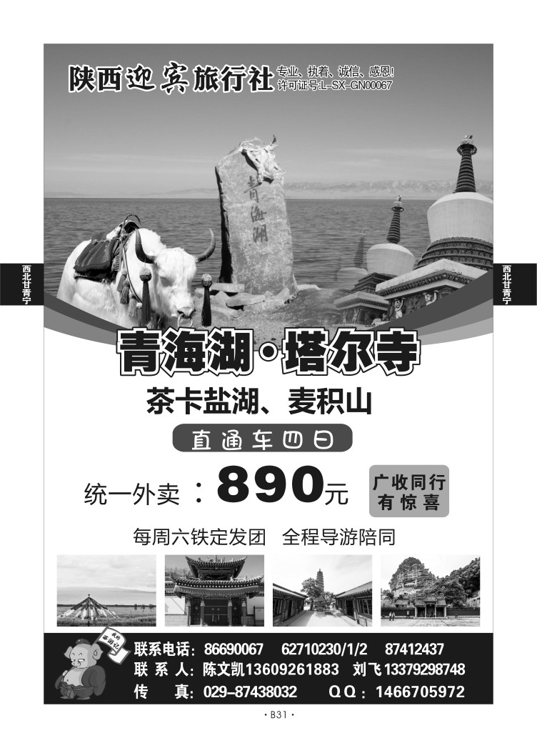 B31-西北青海-西游记刘飞S-1