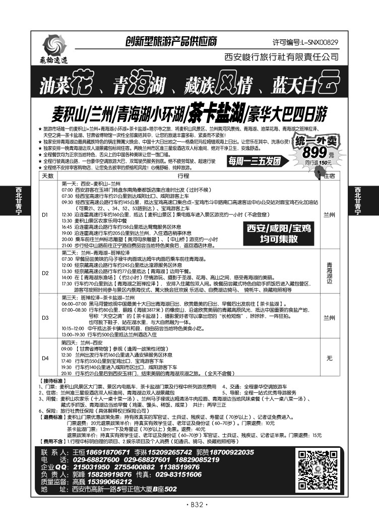 B32-西北青海-飞轮逸游 王恒D-2