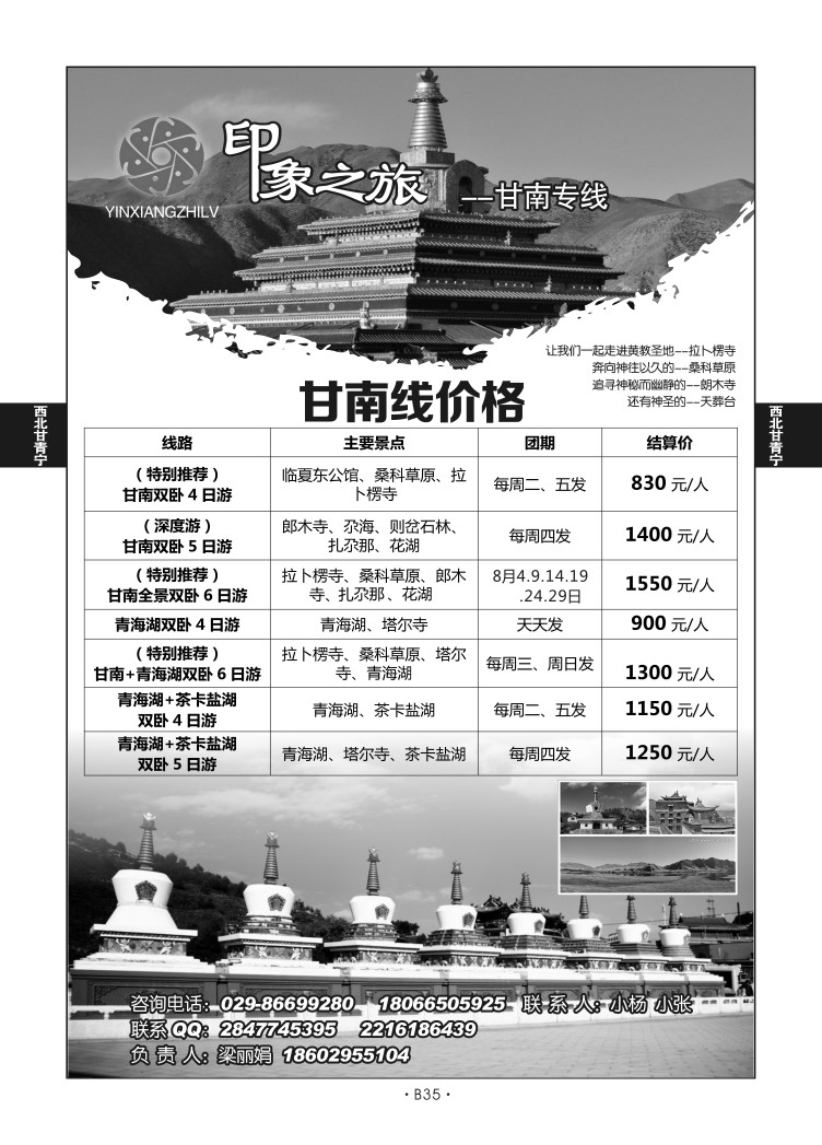 B35-西北甘肃-印象之旅D-1