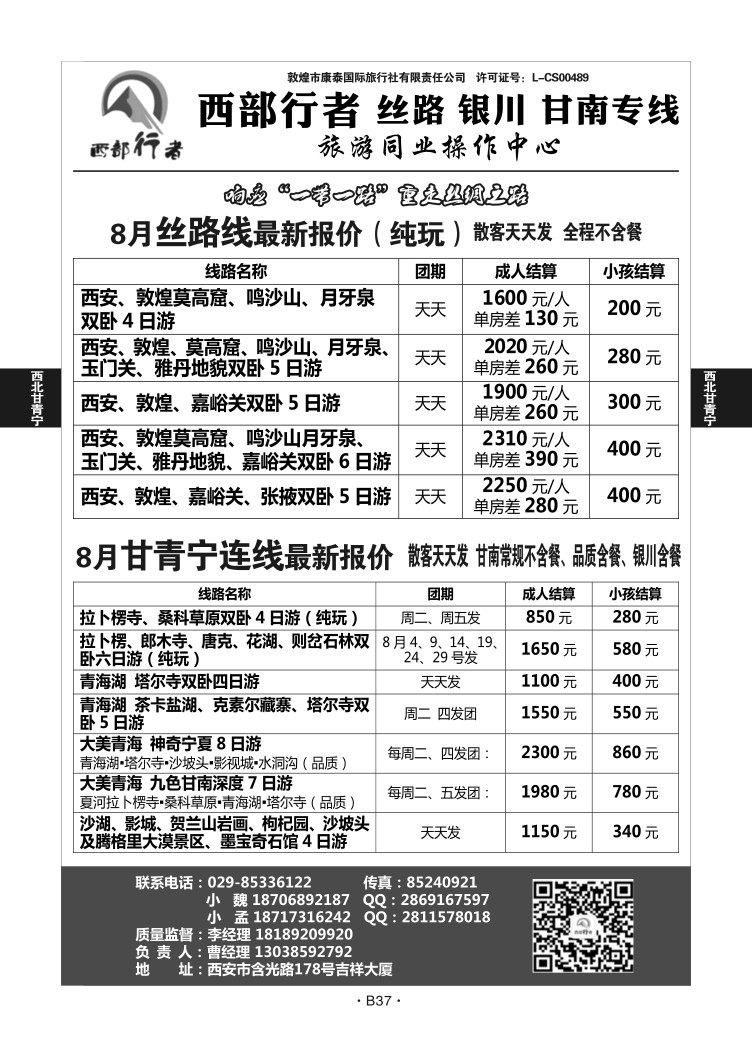 B37-西北甘肃-西部行者X-1