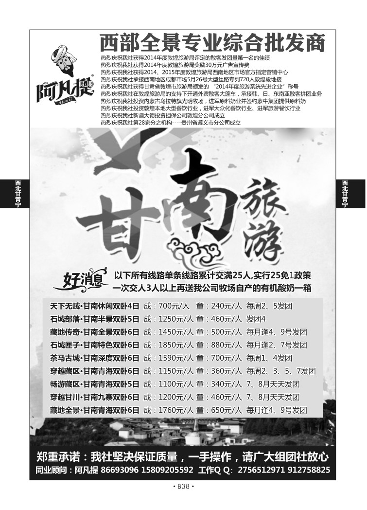 B38-西北甘肃-阿凡提假期（杨晨）A-2
