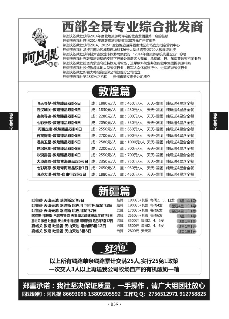B39西北甘肃-阿凡提假期（杨晨）A-2