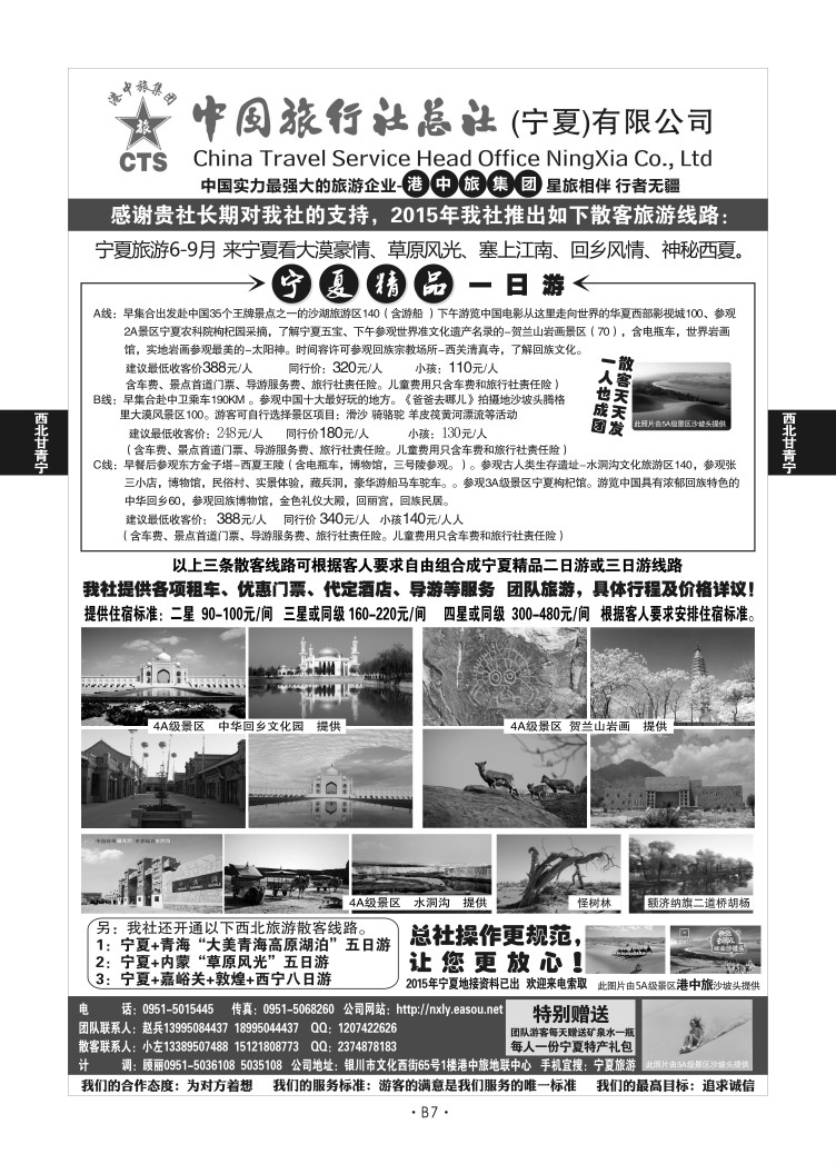 B7-西北宁夏-银川永安A-1