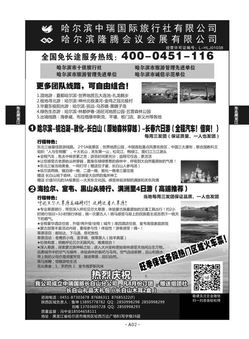 A02-东北黑龙江-哈尔滨中瑞L-1