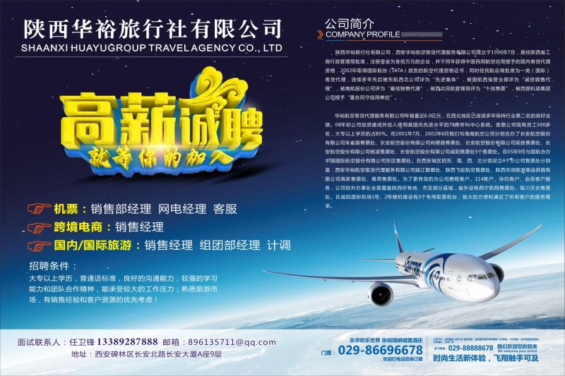 报纸-陕西华裕旅行社有限公司-2