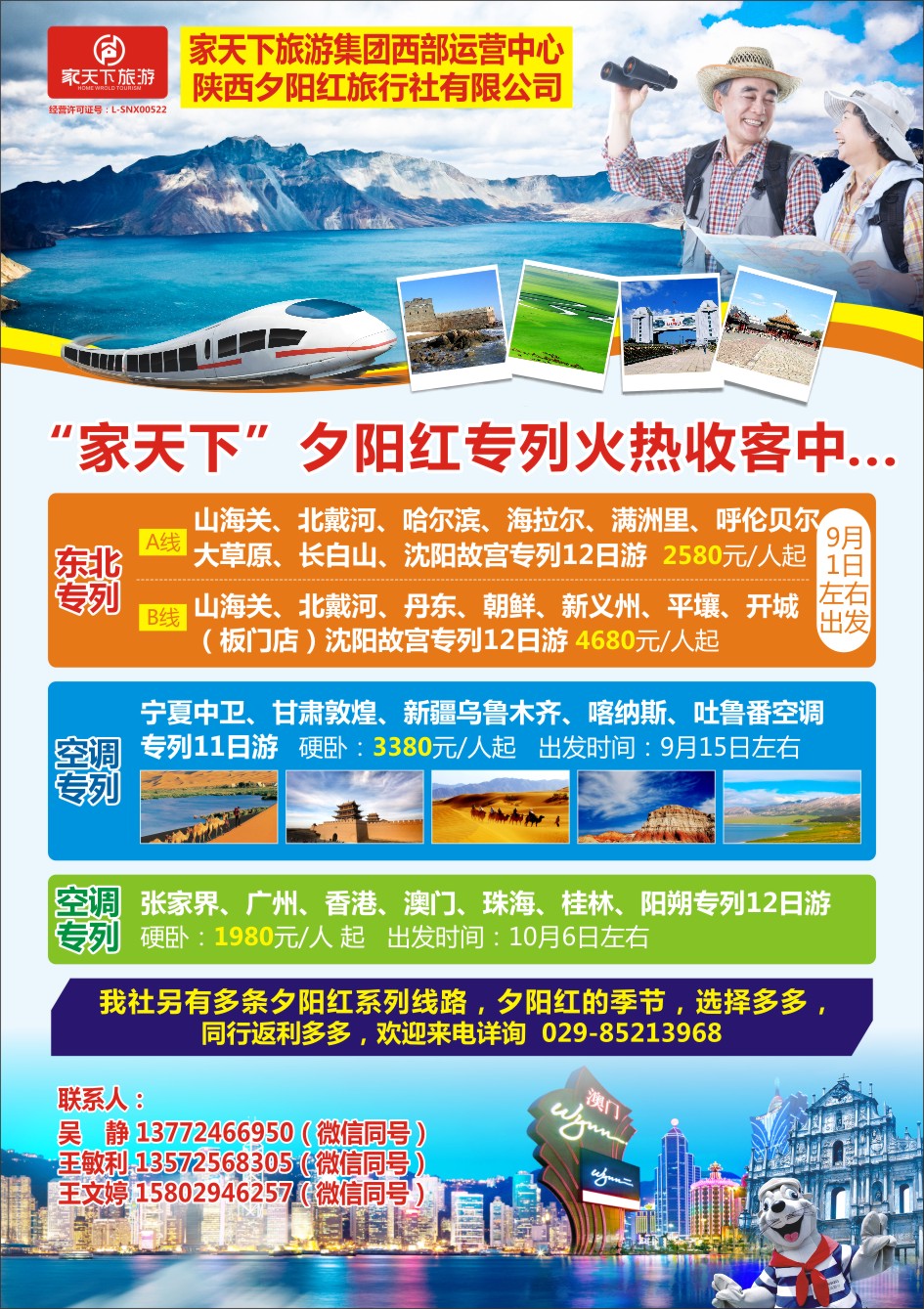 报纸-陕西夕阳红X-1