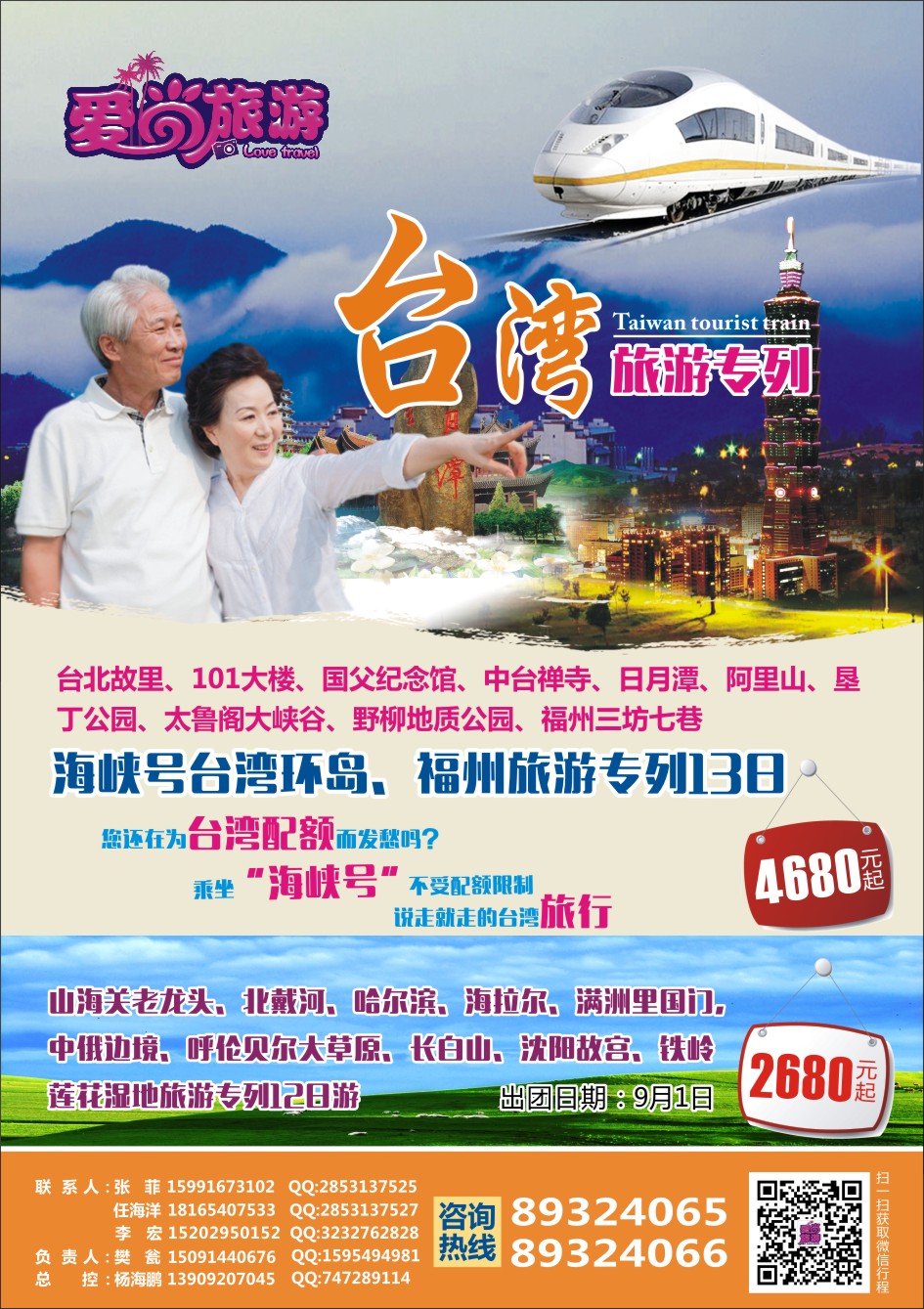 报纸1-友联东北专列终结版Q-1