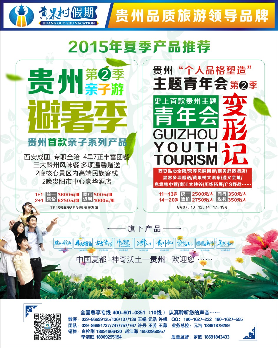 报纸封面-黄果树假期-1